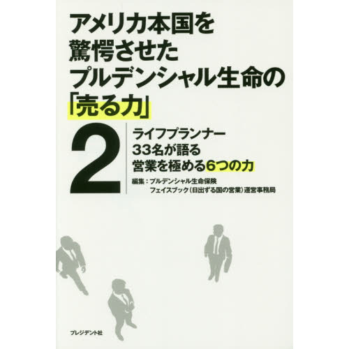 初版本 プルデンシャル生命 ブルーブック - ビジネス/経済