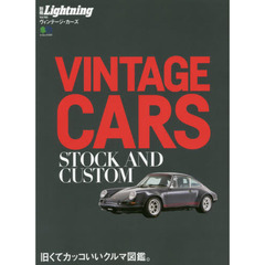 ヴィンテージ・カーズ　旧くてカッコいいクルマ図鑑。