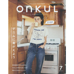 ＯＮＫＵＬ　ｖｏｌ．７（２０１７ＳＰＲＩＮＧ　＆　ＳＵＭＭＥＲ）　デニムに着がえよう