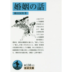 婚姻の話