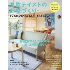 北欧テイストの部屋づくり　ｎｏ．２１