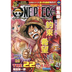 ＯＮＥ　ＰＩＥＣＥ総集編ＴＨＥ　２２ＮＤ　ＬＯＧ　“ＳＨＩＲＡＨＯＳＨＩ”