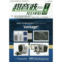 超音波ＴＥＣＨＮＯ　ＶＯＬ．２９Ｎｏ．４（２０１７．７～８）