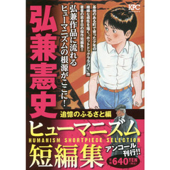 弘兼憲史本 弘兼憲史本の検索結果 - 通販｜セブンネットショッピング