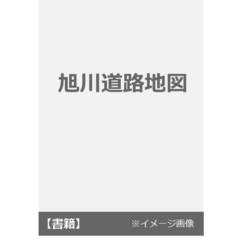 旭川道路地図
