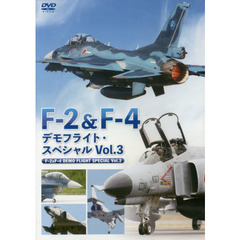 ＤＶＤ　Ｆ－２＆Ｆ－４　デモフライト　３