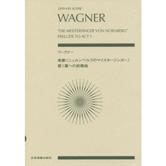 ワーグナー楽劇《ニュルンベルクのマイスタージンガー》第１幕への前奏曲