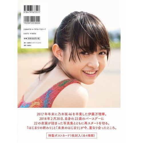 エトランゼ 伊藤万理華写真集 通販｜セブンネットショッピング