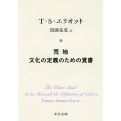 荒地／文化の定義のための覚書