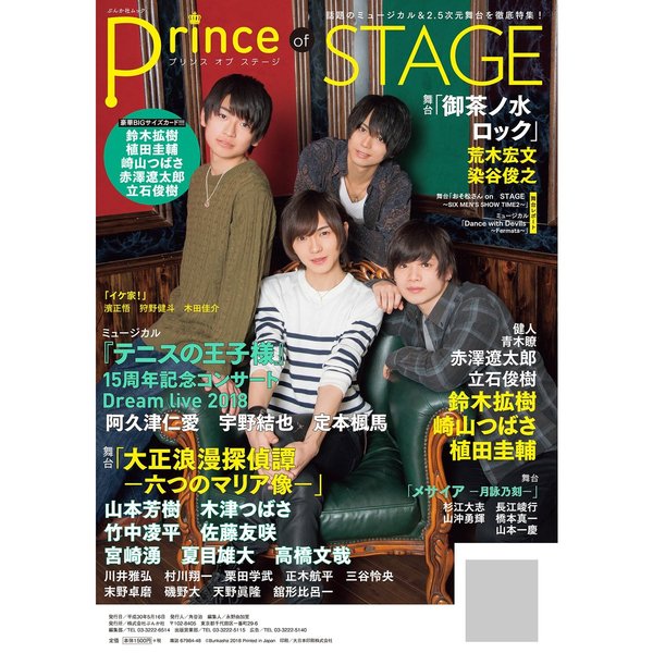 Prince of STAGE プリンスオブステージ　vol.15