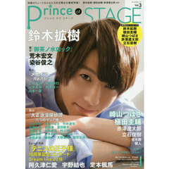 Ｐｒｉｎｃｅ　ｏｆ　ＳＴＡＧＥ　話題のミュージカル＆２・５次元舞台を徹底特集！　Ｖｏｌ．３　鈴木拡樹・植田圭輔・赤澤遼太郎