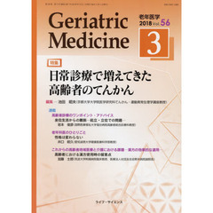 老年医学　５６－３