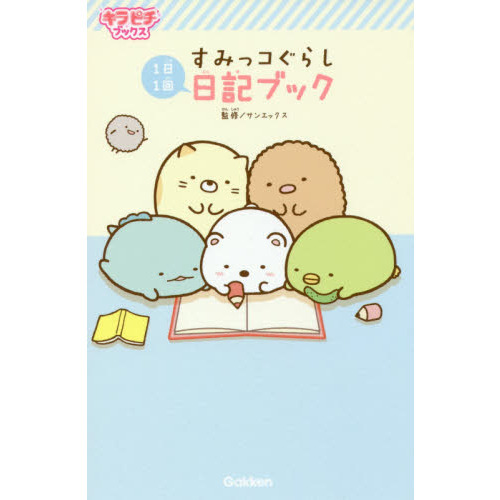 すみっこ ぐらし 雑誌 セブン イレブン