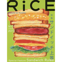 ＲｉＣＥ　ｌｉｆｅｓｔｙｌｅ　ｆｏｒ　ｆｏｏｄｉｅｓ　Ｎｏ０７（２０１８ＳＰＲＩＮＧ）　特集サンドイッチ上等