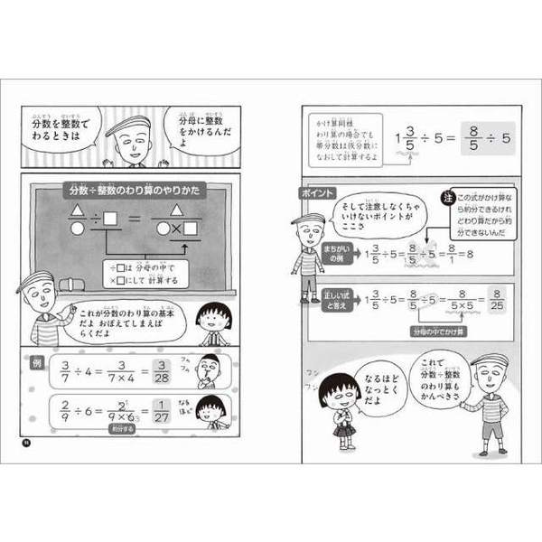 ちびまる子ちゃんの分数・小数 分数・小数の計算のきまりや考え方が