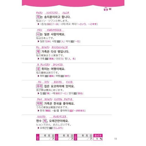 1か月で復習する韓国語基本の500単語 通販｜セブンネットショッピング