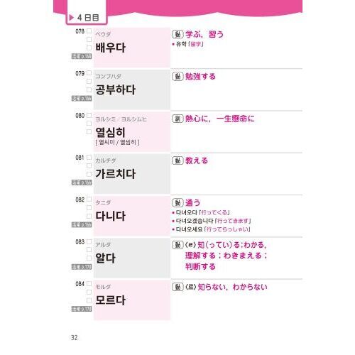 1か月で復習する韓国語基本の500単語 通販｜セブンネットショッピング