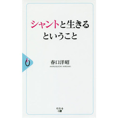 シャントと生きるということ