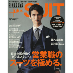 FINEBOYS+plus SUIT vol.30 (HINODE MOOK 526) 　営業職のスーツを極める。
