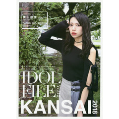 ＩＤＯＬ　ＦＩＬＥ　Ｖｏｌ．１２　ＫＡＮＳＡＩ　２０１８