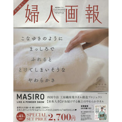 婦人画報2019年1月号x特別セット