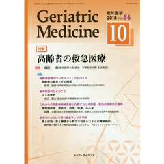 老年医学　５６－１０