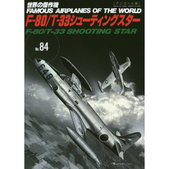 世界の傑作機　Ｎｏ．８４　アンコール版　Ｆ－８０／Ｔ－３３シューティングスター