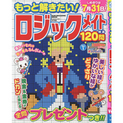 もっと解きたい！ロジックメイト特選１２０問　Ｖｏｌ．１