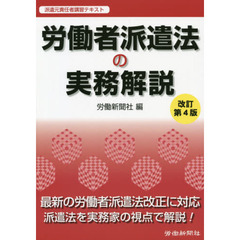 労働新聞社／編 労働新聞社／編の検索結果 - 通販｜セブンネット