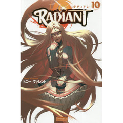 ラディアン　１０
