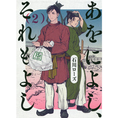 あをによし、それもよし　２
