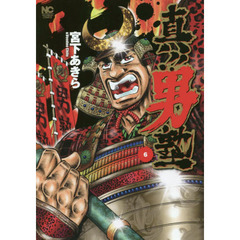 真！！男塾　　　６