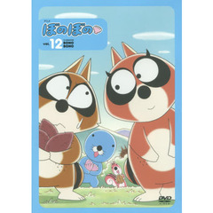 ＤＶＤ　アニメぼのぼの　　１２