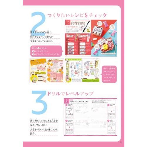 サラサ&マイルドライナーでつくる ときめき文字レシピ (小学館CIAO BOOKS)