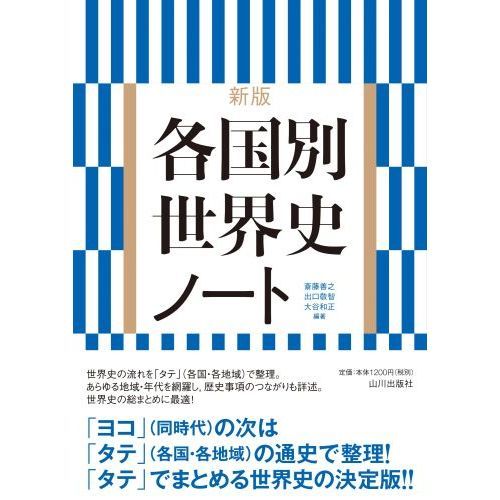 各国別世界史ノート 新版 通販 セブンネットショッピング