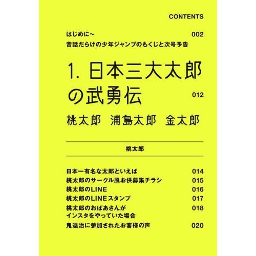 もしも桃太郎が少年ジャンプの連載だったら 通販｜セブンネット