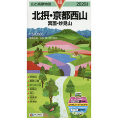 北摂・京都西山　箕面・妙見山　２０２０年版