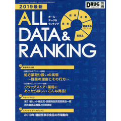 ’１９　最新オール・データ＆ランキング