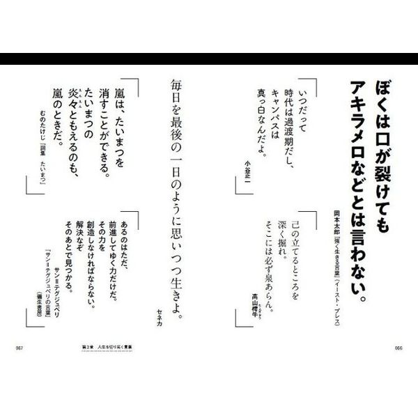 逆境をチャンスに変える人生の名言７００ 通販 セブンネットショッピング