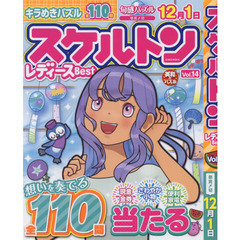 スケルトンレディースＢｅｓｔ　Ｖｏｌ．１４