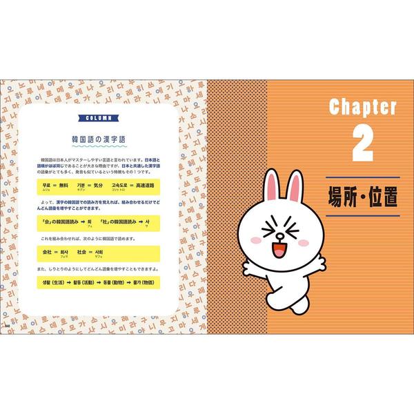 語学ブック)　FRIENDS　(LINE　はじめての韓国語単語帳　通販｜セブンネットショッピング
