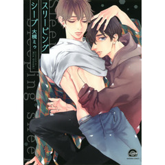 スリーピングシープ