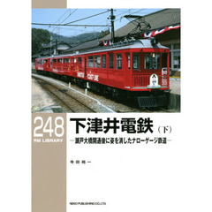 下津井電鉄　瀬戸大橋開通後に姿を消したナローゲージ鉄道　下