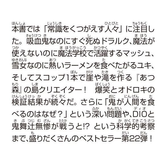 ジュニア空想科学読本　２２