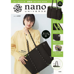 nano・universe 超軽量! BIG BAG BOOK (宝島社ブランドブック)