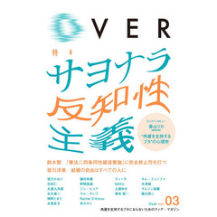 ＯＶＥＲ　ｖｏｌ．０３