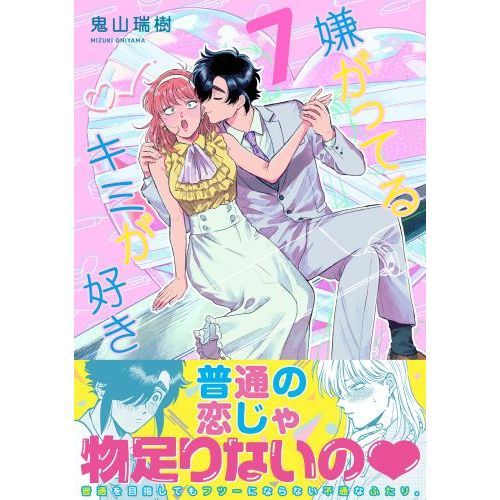 嫌がってるキミが好き まとめ売り くじ eeoくじ】「嫌がってるキミが好き」(公式&描き下ろしイラスト