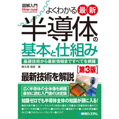 よくわかるパワーＭＯＳＦＥＴ／ＩＧＢＴ入門 通販｜セブンネット