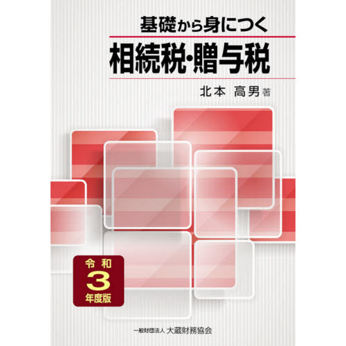 令和6年最新版 大蔵財務協会図解税金の本7冊セット