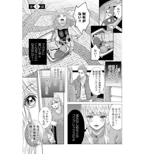 漣蒼士に処女を捧ぐ～さあ、じっくり愛でましょうか - 漫画